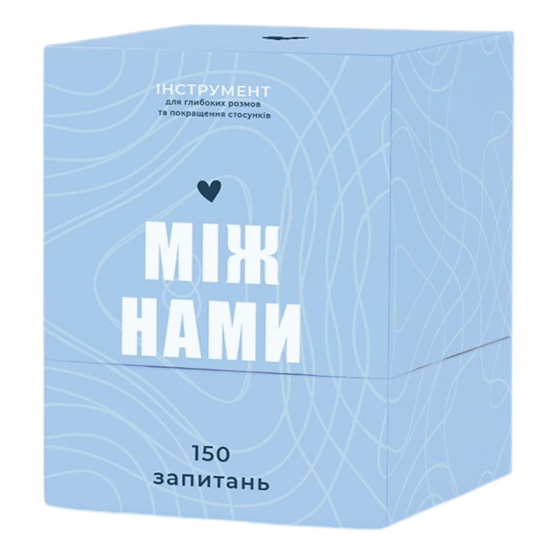 Книга Між нами (укр) - nan | SOVABOOKS