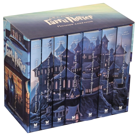 Книга Гарри Поттер. Полное собрание. Комплект из 7 книг - Джоан Роулинг | SOVABOOKS