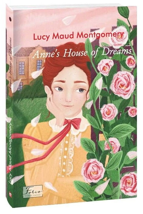 Книга Anne's House of Dreams (Енн із Зелених дахів #5) — адаптований текст Люсі Мод Монтгомері | SOVABOOKS