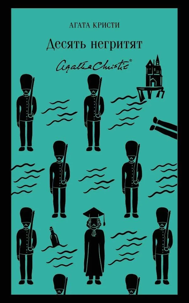 Книга Десять негритят. Убийство в Восточном экспрессе (комплект из 2-х книг) - Агата Кристи | SOVABOOKS