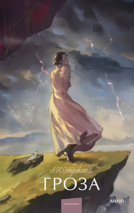 Книга Гроза - Александр Островский | SOVABOOKS