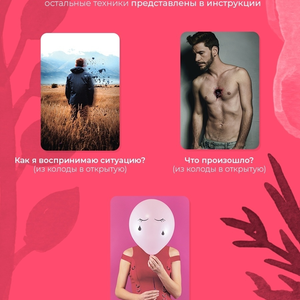 Комплект колод Психосоматика (Образы + Вопросы)