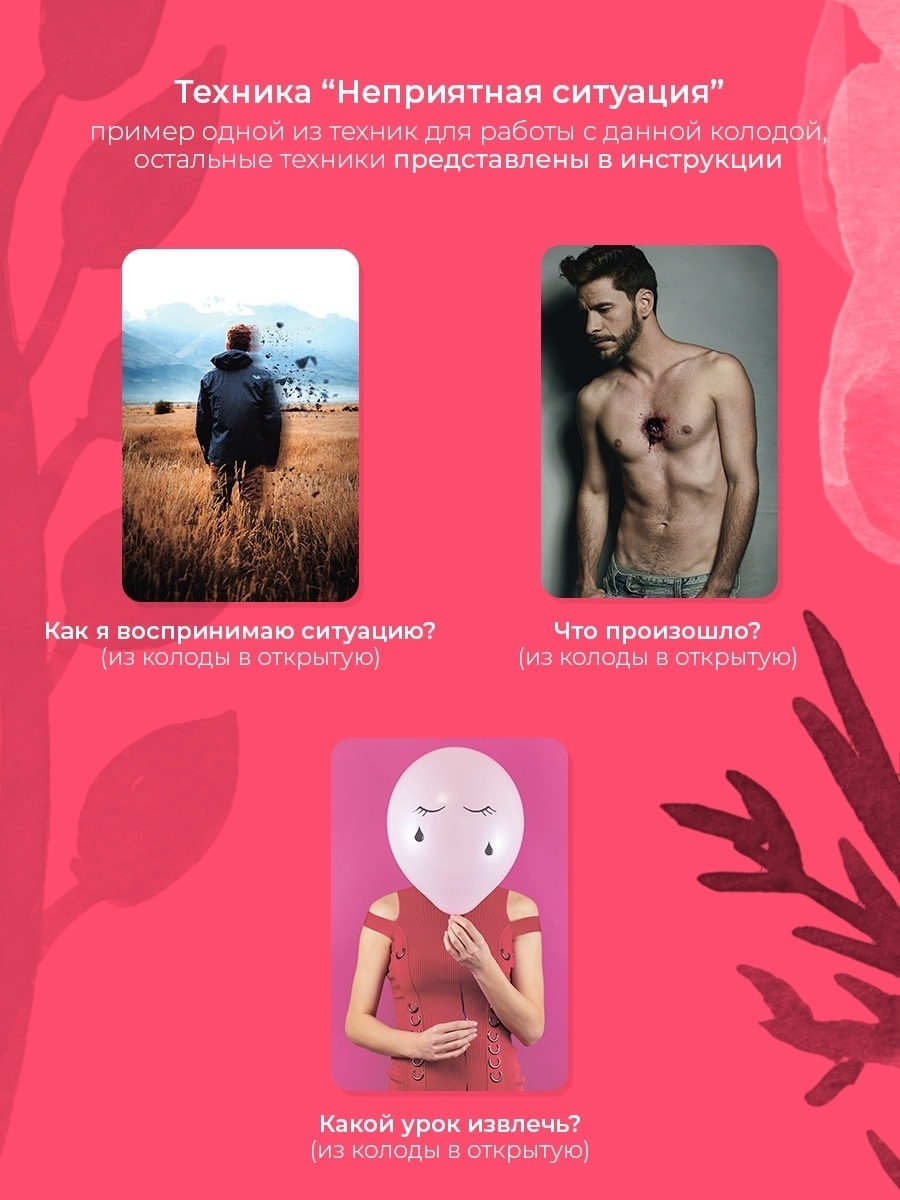 Комплект колод Психосоматика (Образы + Вопросы)