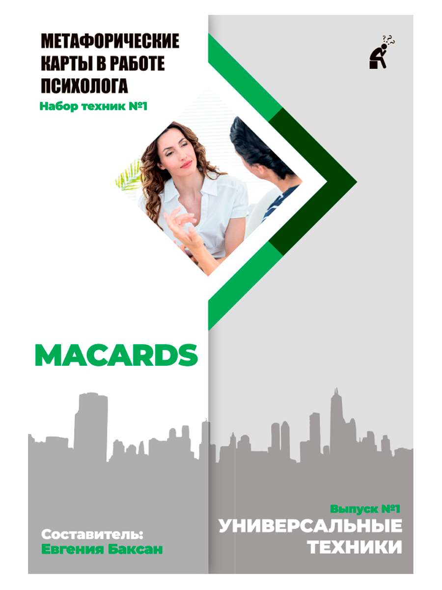 Книга МАК-техники в схемах Универсальные №1 - nan | SOVABOOKS