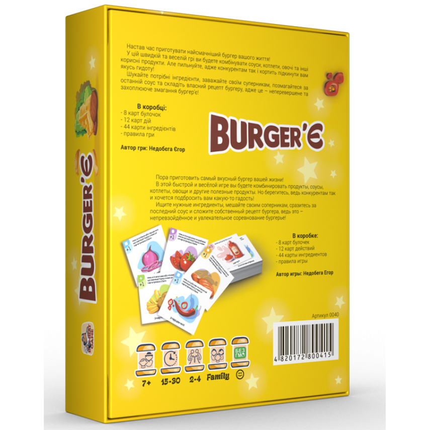 Настільна гра Бургер'є
