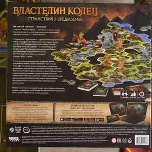 Властелин колец: Странствия в Средиземье