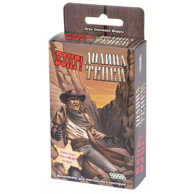 Игра настольная Бэнг! Долина теней (дополнение)