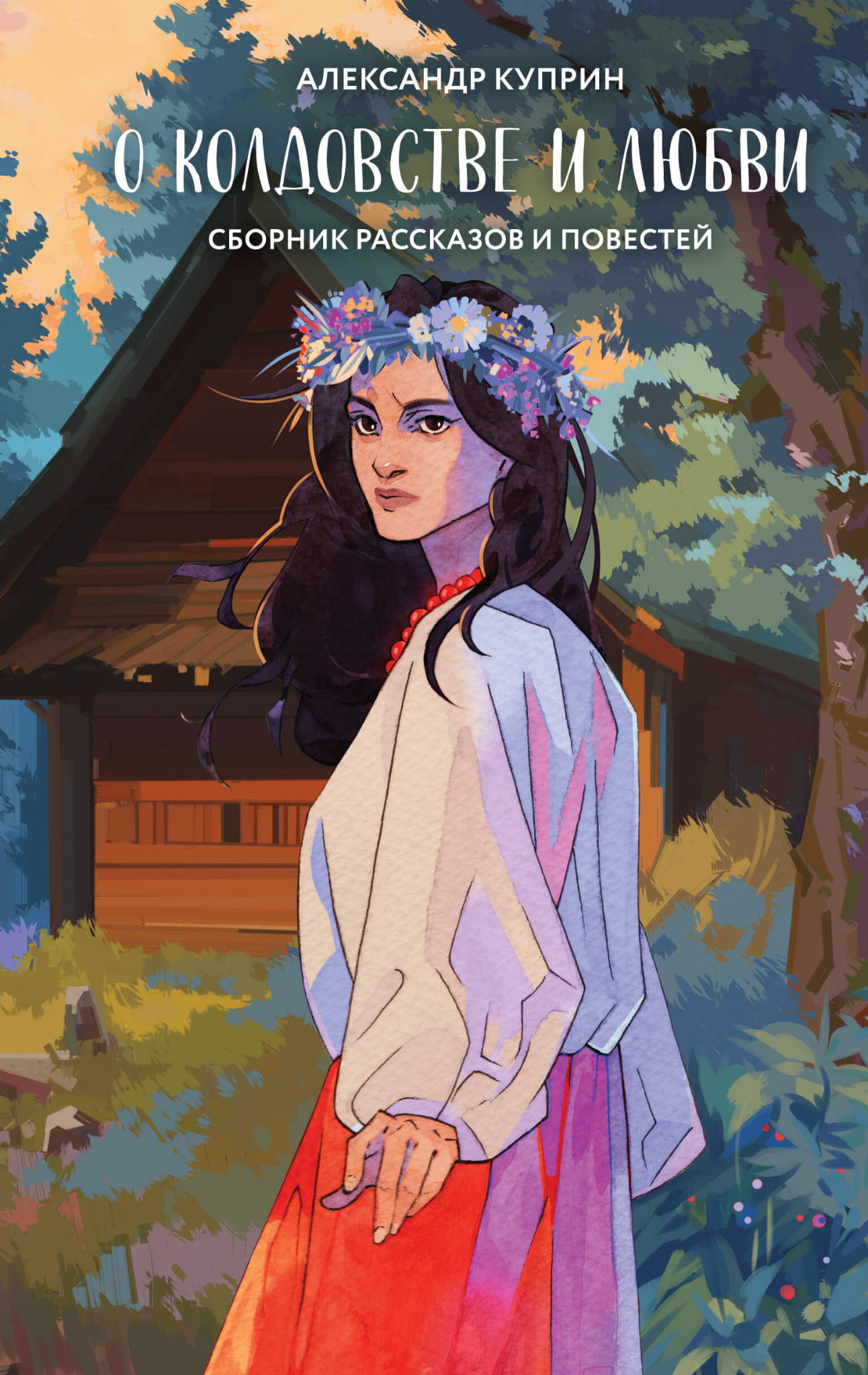 Книга О колдовстве и любви (сборник рассказов и повестей) - Куприн А.И. | SOVABOOKS