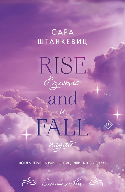 Книга Взлетай и падай - Штанкевиц С. | SOVABOOKS