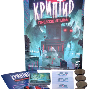 Криптид. Городские легенды