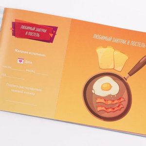 Чековая книжка желаний  для него