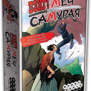 Книга Бэнг! Меч самурая - nan | SOVABOOKS