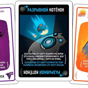 Взрывные котята: Разрывные котята (дополнение)