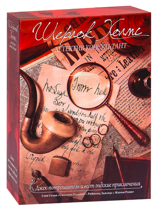 Книга Шерлок Холмс, детектив-консультант. Джек-потрошитель и вест-эндские приключения (18+) - nan | SOVABOOKS