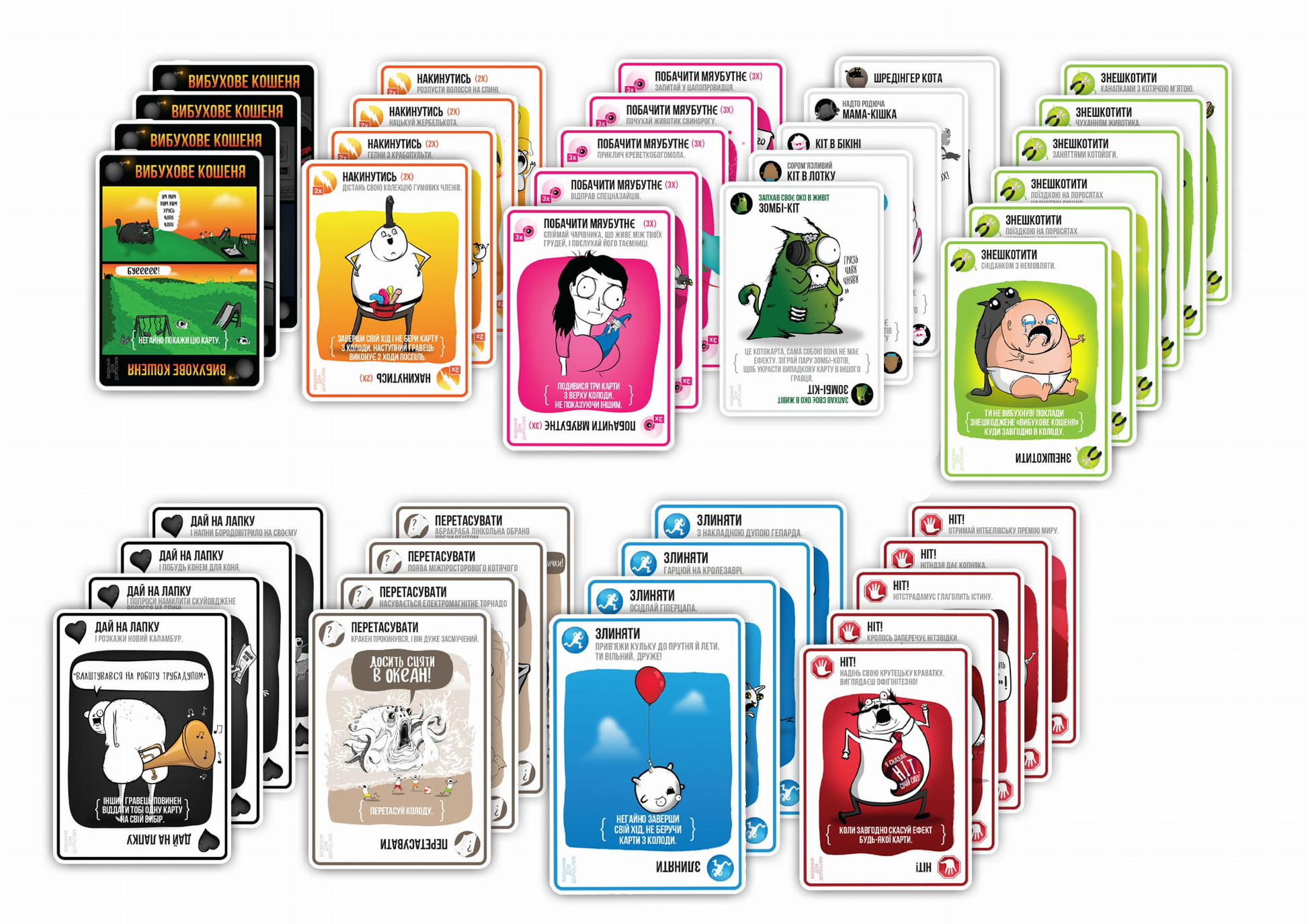 Вибухові кошенята: доросла версія 18+ (УКР)