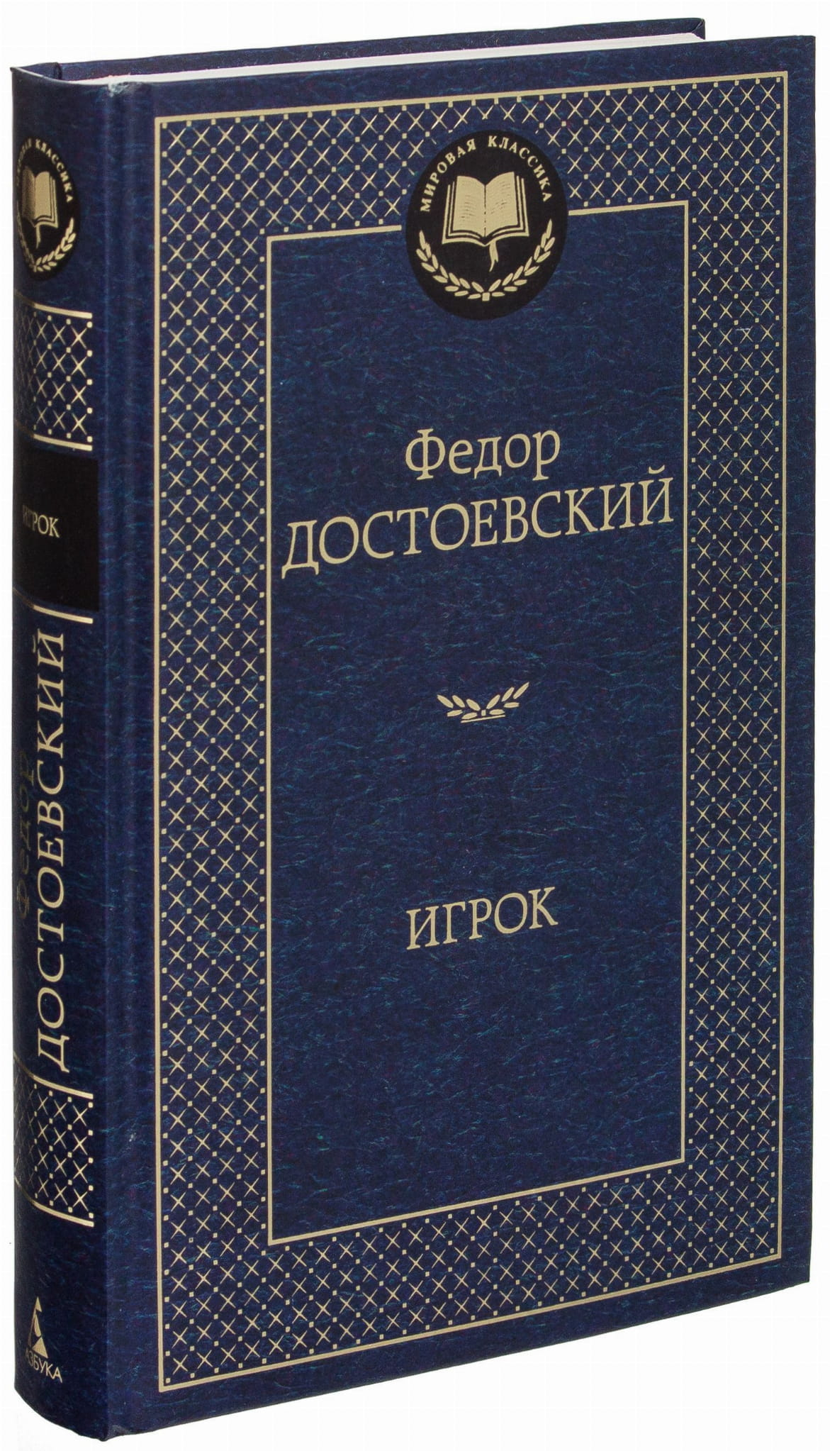 Книга Игрок - Федор Достоевский | SOVABOOKS