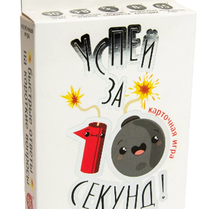 Книга Успей за 10 секунд - nan | SOVABOOKS