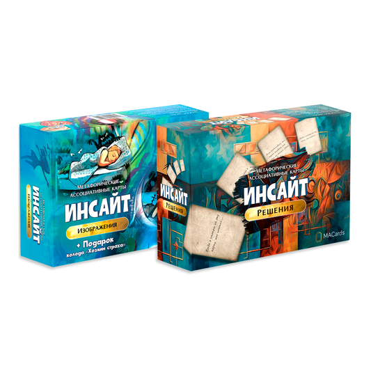 Книга Комплект из двух колод метафорических карт: Инсайт: Изображения и Инсайт: Решения NEW - nan | SOVABOOKS