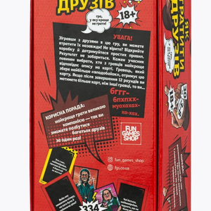 Як втратити друзів (UKR)