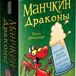 Книга Манчкин. Драконы (дополнение) - nan | SOVABOOKS