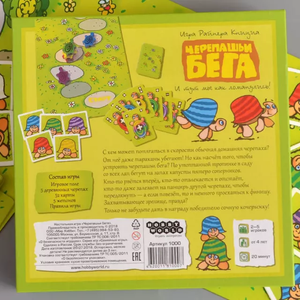 Черепашьи бега