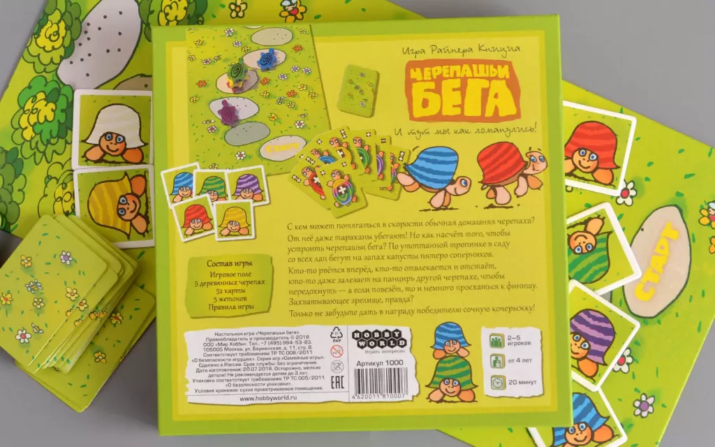 Черепашьи бега