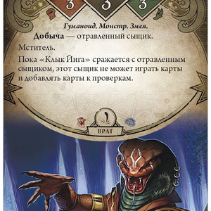 Ужас Аркхэма. Карточная игра. Забытая эпоха (дополнение)