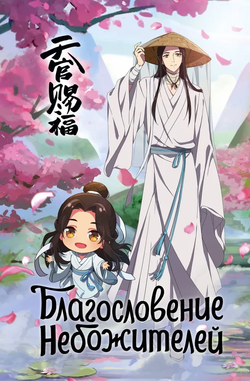 Книга Блокнот - Благословение небожителей (белый) - | SOVABOOKS