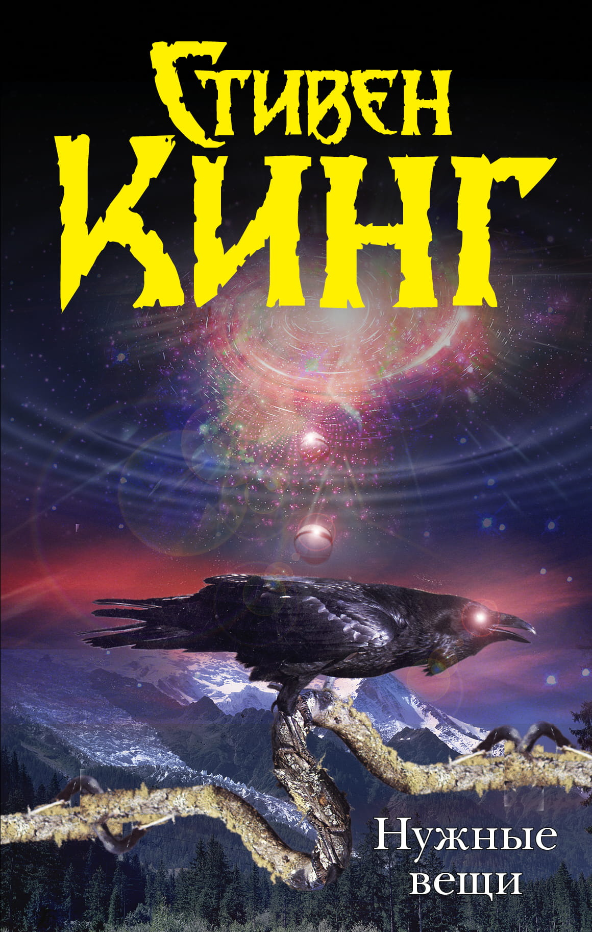Книга Нужные вещи - Кинг С. | SOVABOOKS
