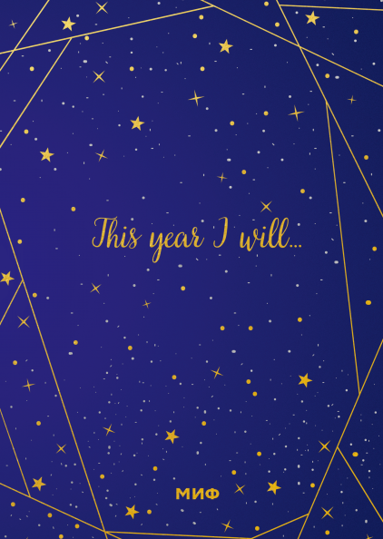 Книга Звездное небо. Подарочный ежедневник (в точку) - | SOVABOOKS