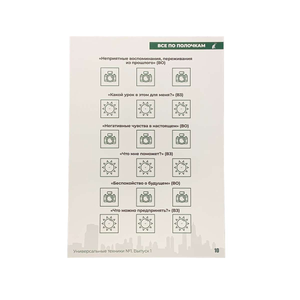 МАК-техники в схемах Универсальные №1