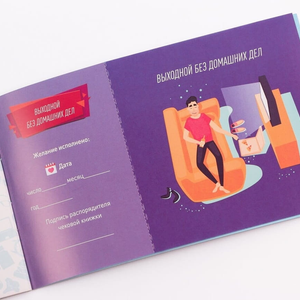 Чековая книжка желаний  для него