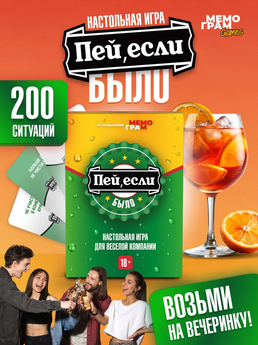 Книга Настольная игра для взрослых - Пей, ели было. Время признаться во всём - nan | SOVABOOKS