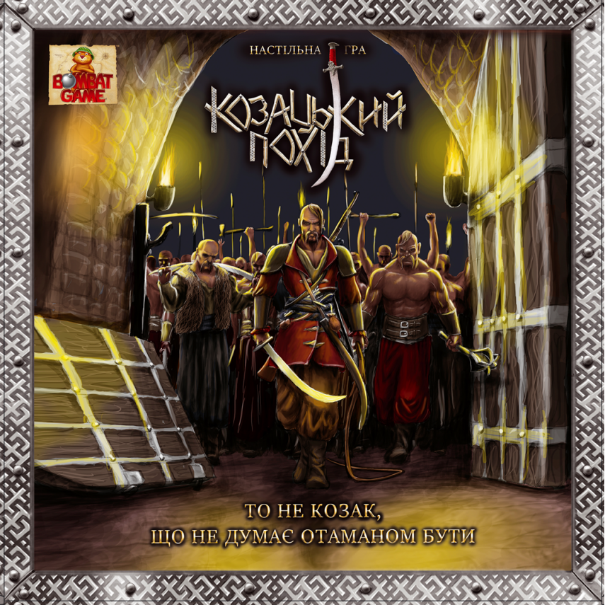 Настільна гра Козацький похід
