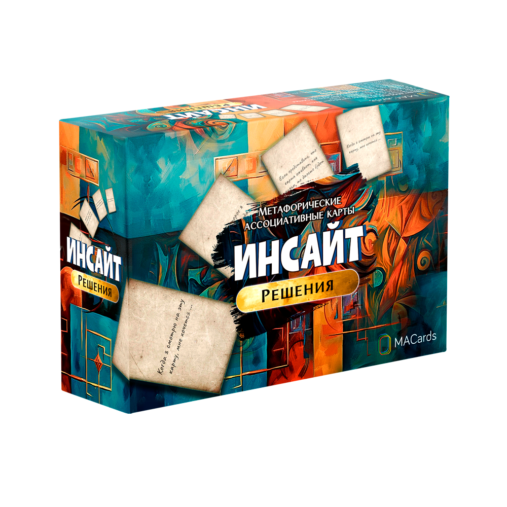 Книга Метафорические ассоциативные карты - Инсайт: Решения - - | SOVABOOKS