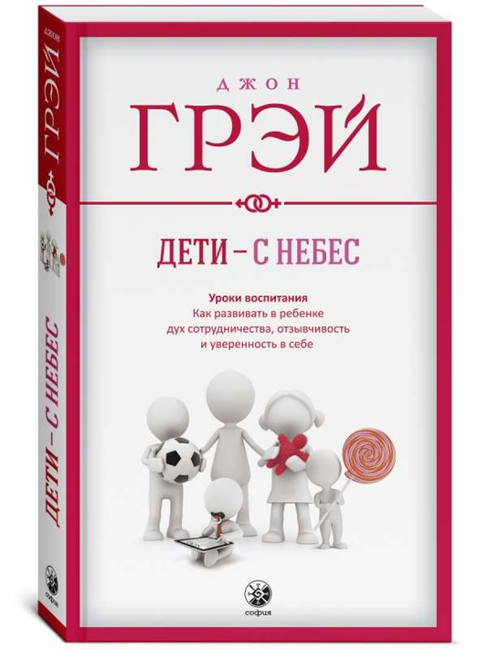 Книга Дети - с небес Джон Грэй - SOVABOOKS