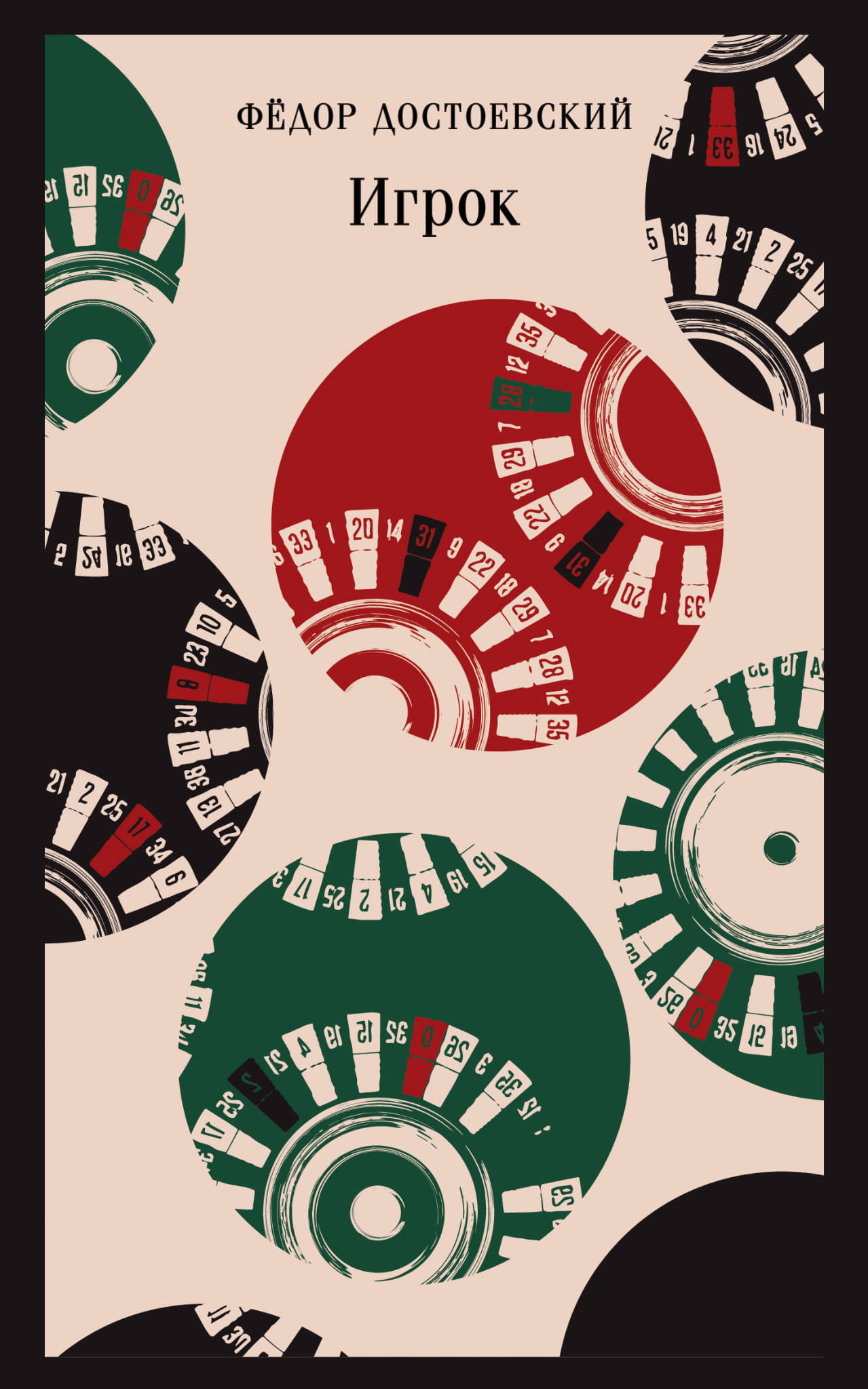 Книга Игрок - Достоевский Ф.М. | SOVABOOKS