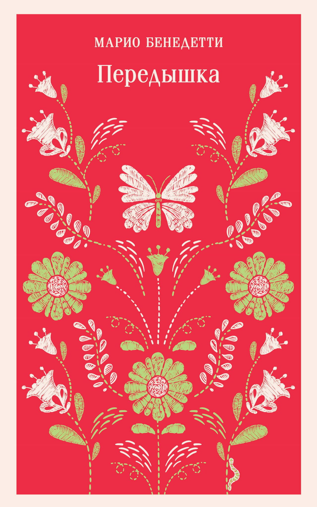 Книга Передышка - Бенедетти М. | SOVABOOKS