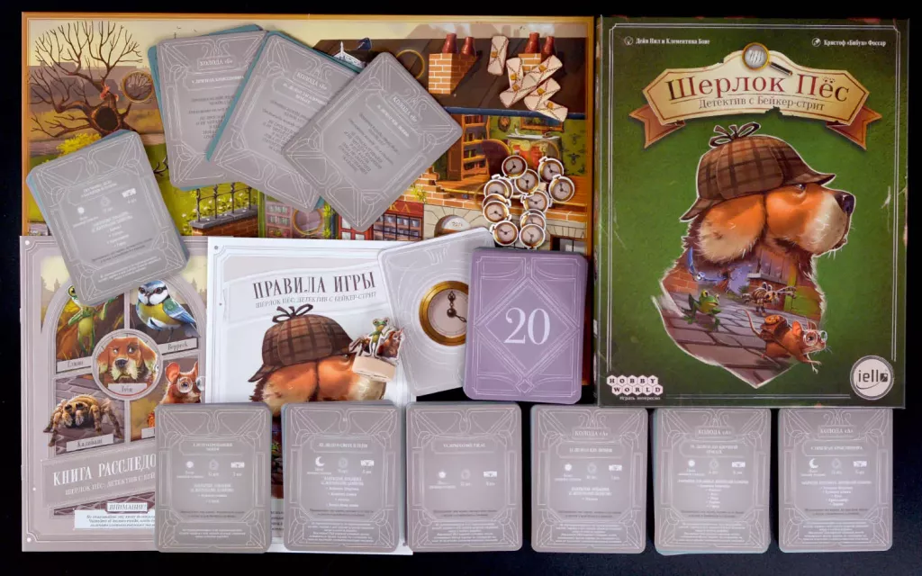 Шерлок Пёс: Детектив с Бейкер-стрит