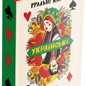 Книга Гральні карти Українські - nan | SOVABOOKS