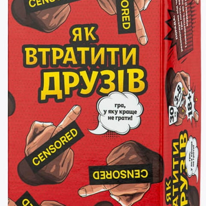 Книга Як втратити друзів (UKR) - nan | SOVABOOKS