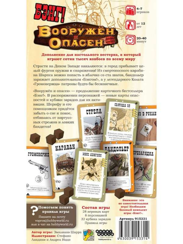 Настольная игра Бэнг! Великое ограбление поезда (Дополнение)