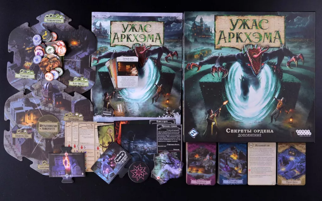Ужас Аркхэма. Третья редакция: Секреты ордена (дополнение)