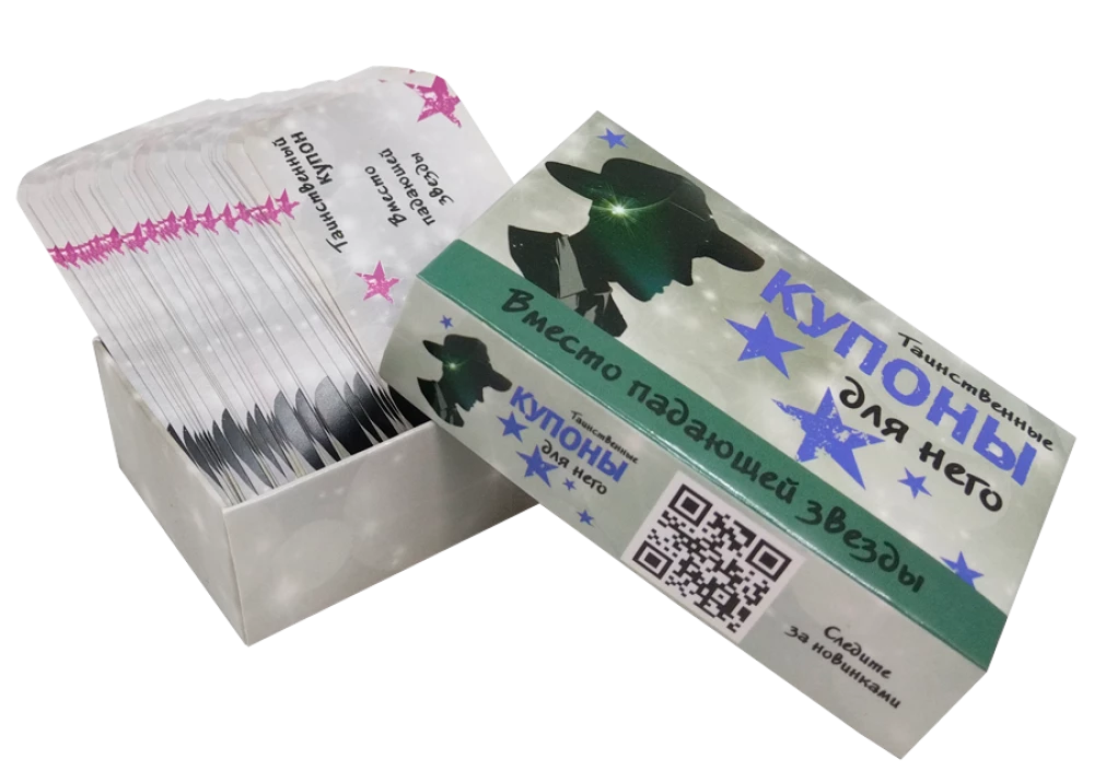 Таинственные купоны для него