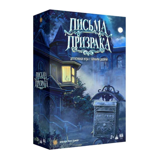 Письма призрака