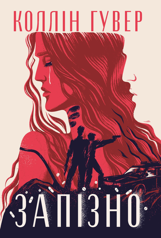 Книга Запізно Коллін Гувер - SOVABOOKS