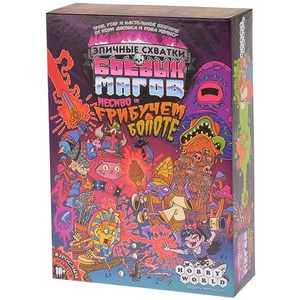 Книга Эпичные схватки боевых магов: Месиво на грибучем болоте - nan | SOVABOOKS