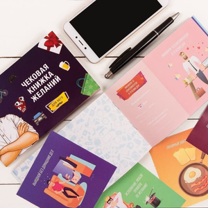 Чековая книжка желаний  для него