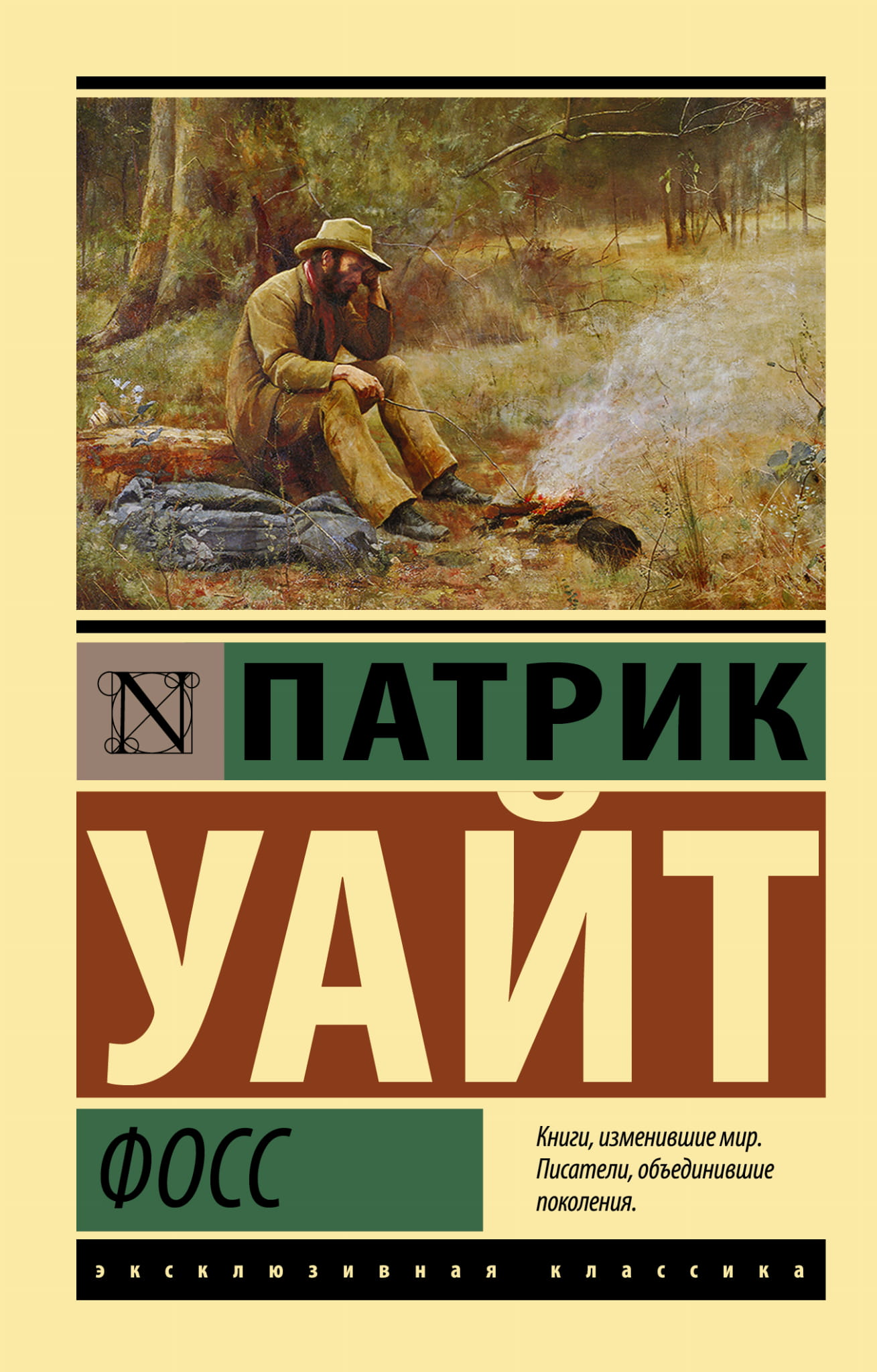 Книга Фосс - Уайт П. | SOVABOOKS
