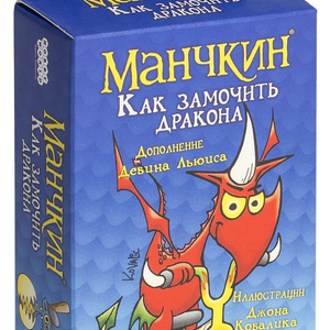 Книга Манчкин. Как замочить дракона (дополнение) - nan | SOVABOOKS